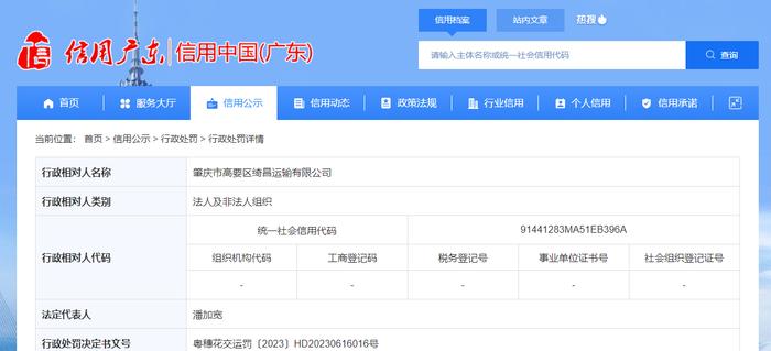 肇庆市高要区绮昌运输有限公司被罚款1000元