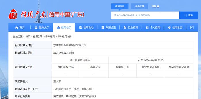 东莞市辉弘包装制品有限公司被罚款9000元