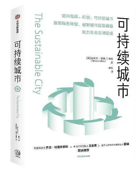 【全球ESG连麦】哥伦比亚大学郭栋：增长模式转变下，可持续发展是城市潜力标尺