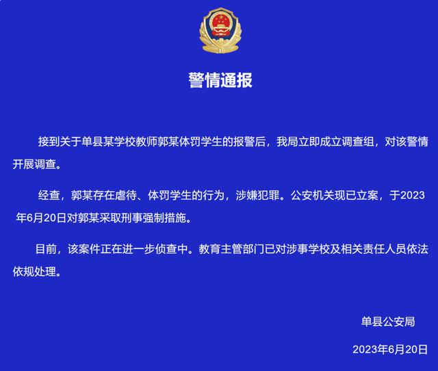 网传8岁男童被老师殴打针扎，单县警方：存在虐待、体罚学生行为，被采取刑事强制措施