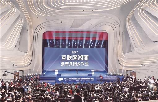 互联网岳麓峰会十年给湖南带来了什么——从“春天的邀约”到“湘商回乡的呼唤”