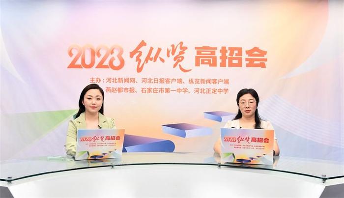 2023纵览高招会 | 河北经贸大学：今年有48个招生专业 招生计划为4800人