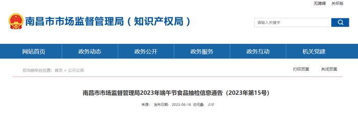 南昌市市场监管局发布2023年端午节食品抽检信息（2023年第15号）