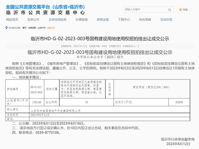 临沂成交一宗商住用地，东方佳园集团9.38亿元受让