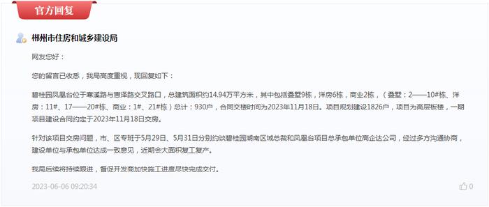 郴州碧桂园凤凰台长期停工被投诉  主管部门高度重视约谈单位督促施工进度