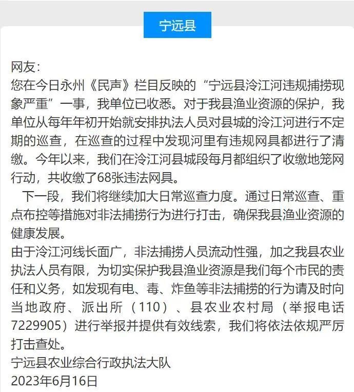 《民声》：河道违规捕捞现象严重，如何解决？