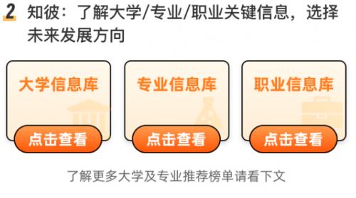 科学填报志愿！升学e网通智能志愿填报系统为学生保驾护航！