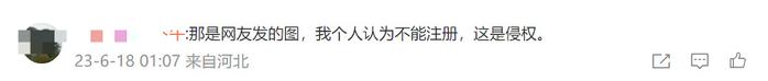 “鼠头鸭脖”相关词条被申请注册多个商标，律师：属恶意注册！