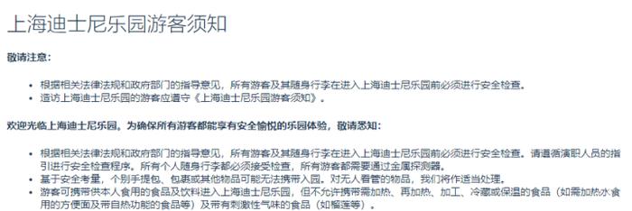 上海迪士尼被质疑再上热搜！坚持翻包，遇到暴雨不退票......网友吵翻，你怎么看→