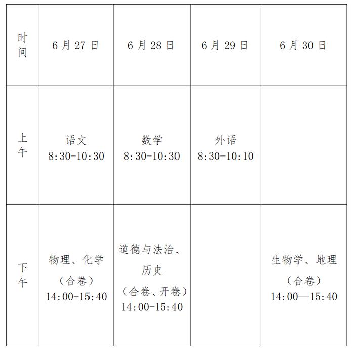 2023年长春市中考时间及考点位置公布