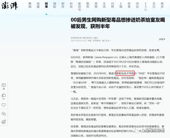 某职业技术学院怎么就成上海职业技术学院了？专业媒体更应恪守真实原则