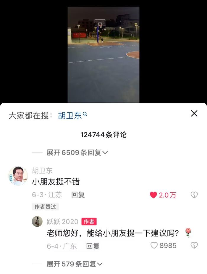 三岁孩子标准筐五连中 胡卫东现身评论区：小朋友挺不错