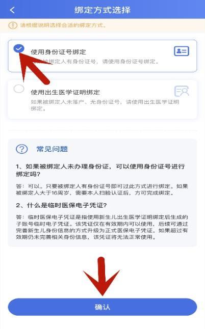 步骤详解丨为儿童绑定医保电子凭证