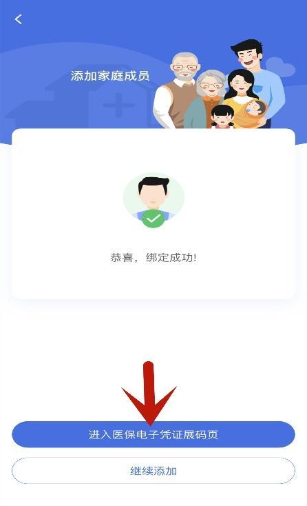 步骤详解丨为儿童绑定医保电子凭证