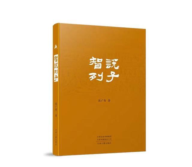 余世存、胡赳赳对谈实录：重新发现列子