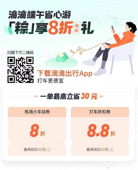 滴滴预计端午打车涨50% 下载滴滴App享端午优惠