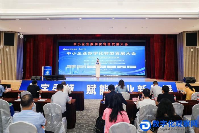 广州数字化转型发展大会现场