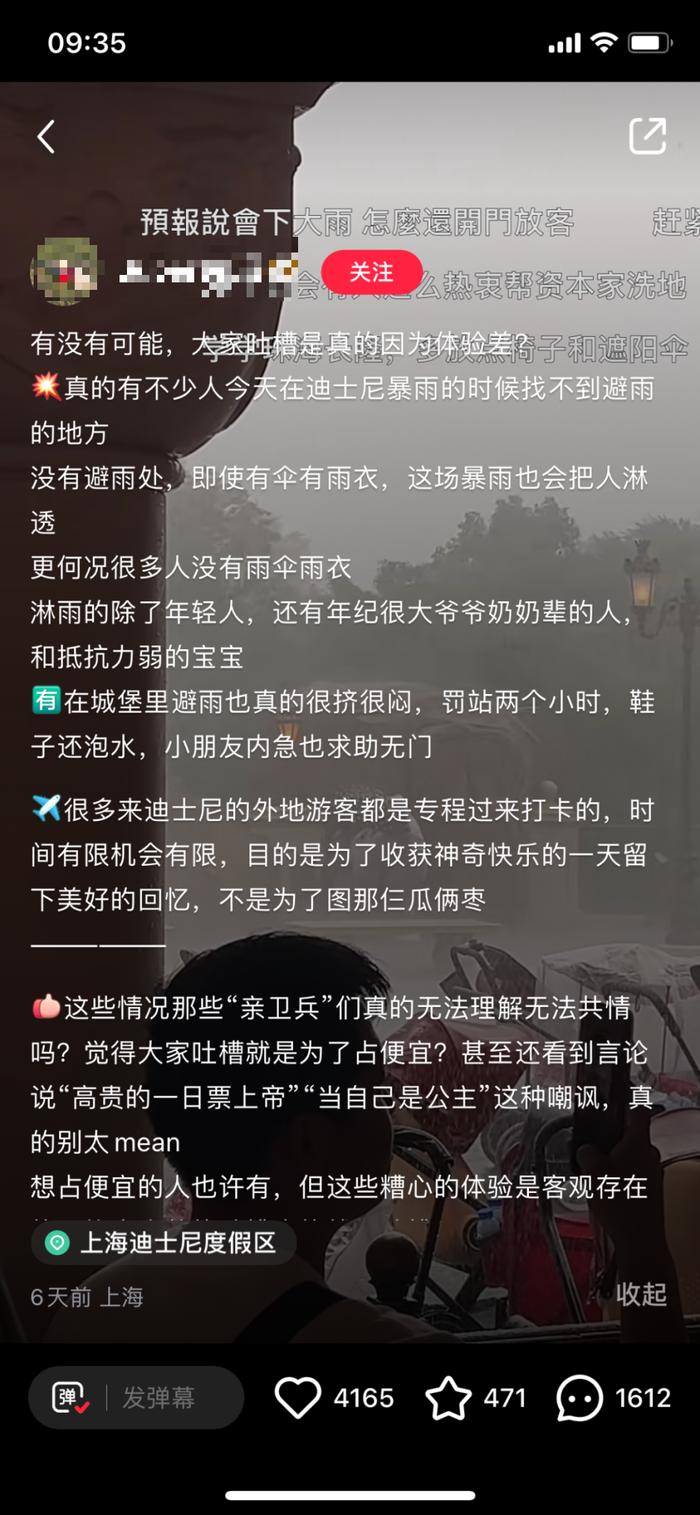 上海迪士尼被质疑再上热搜！坚持翻包，遇到暴雨不退票......网友吵翻，你怎么看→