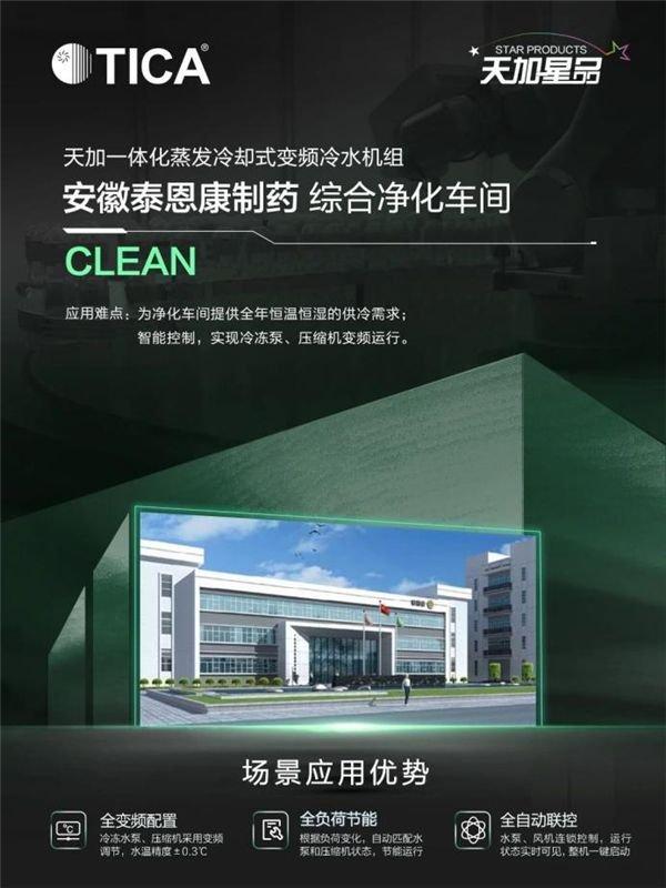 以科技赋能，天加打造一体化冷水机房设备的“顶流”产品