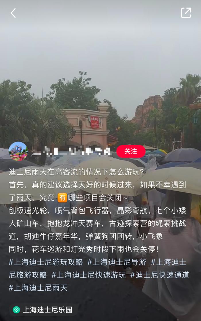 上海迪士尼被质疑再上热搜！坚持翻包，遇到暴雨不退票......网友吵翻，你怎么看→