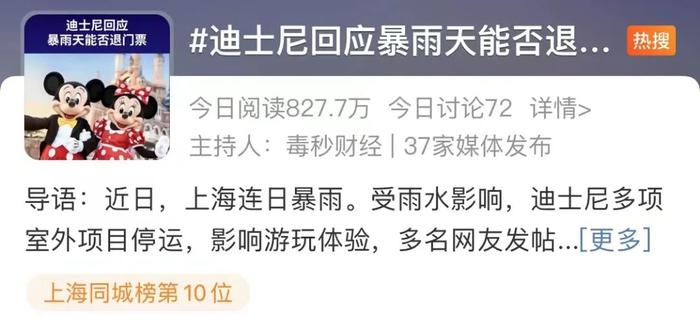 上海迪士尼被质疑再上热搜！坚持翻包，遇到暴雨不退票......网友吵翻，你怎么看→