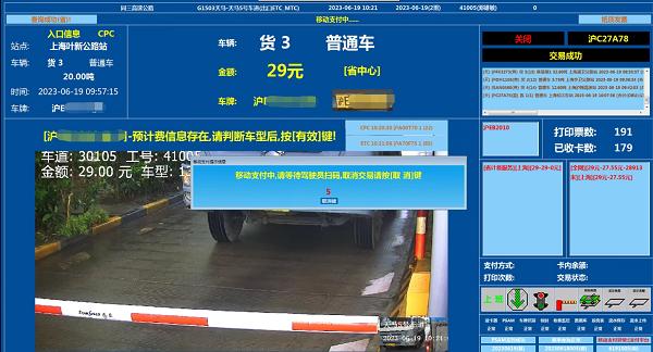 上海启动高速公路收费站CPC卡预计费系统试点 缩短车道交易时间
