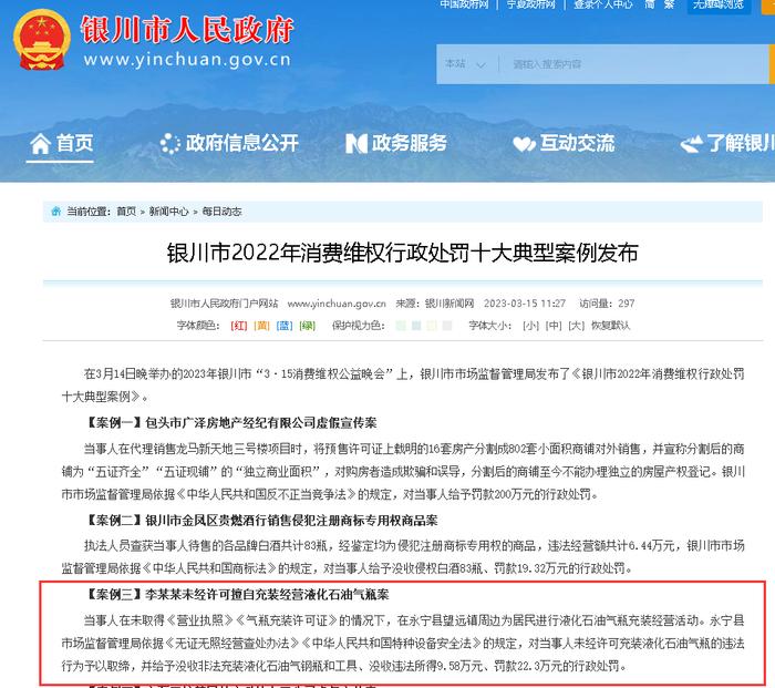 银川市有液化气充装资质的单位不足10家 液化气钢瓶有“身份证”，也有私人擅自充装