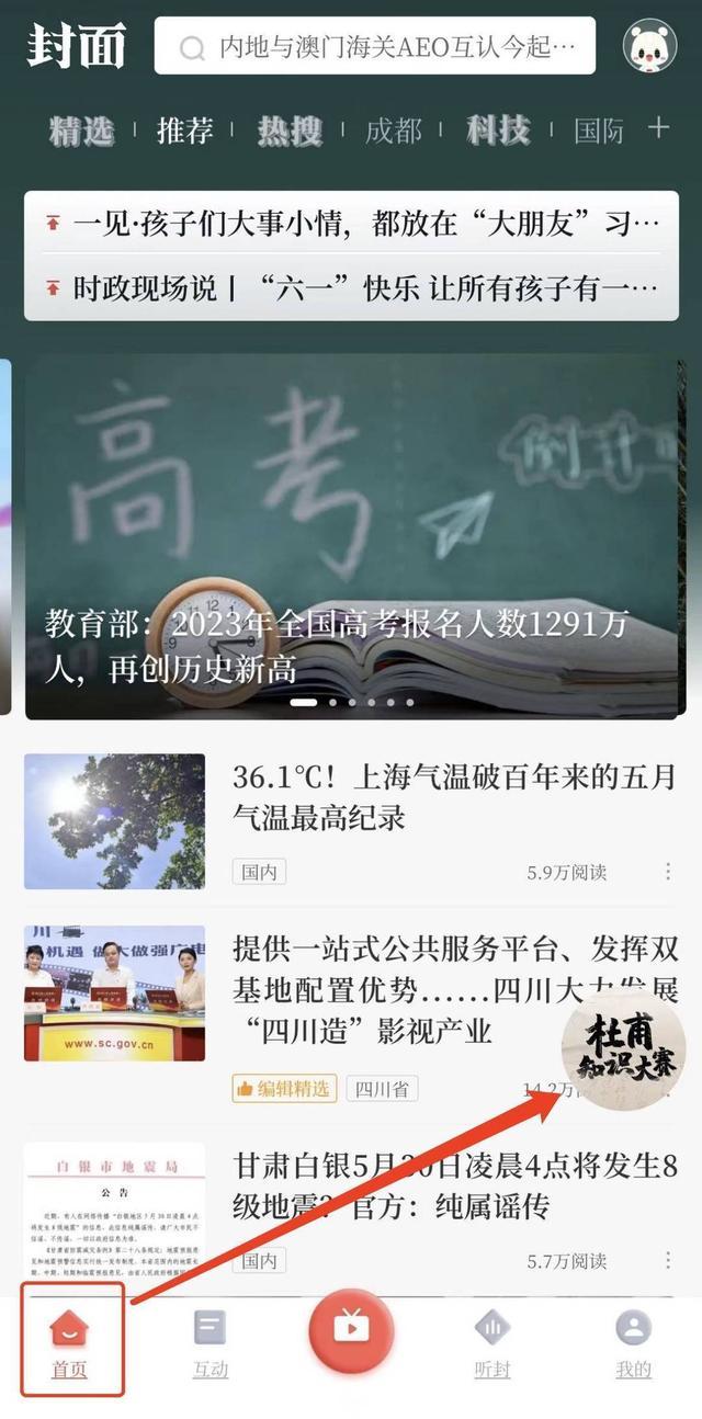 端午参与“杜甫文化季”知识挑战赛，感受杜甫的荆楚风俗