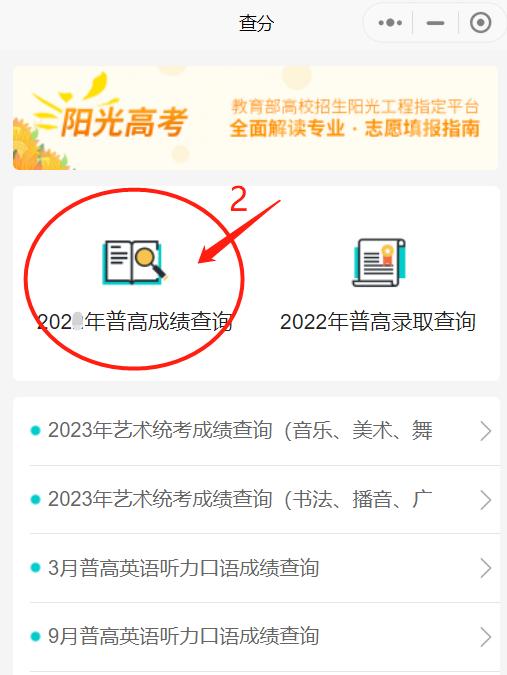 预计6月23日起可查，2023年云南高考成绩查询方式公布！