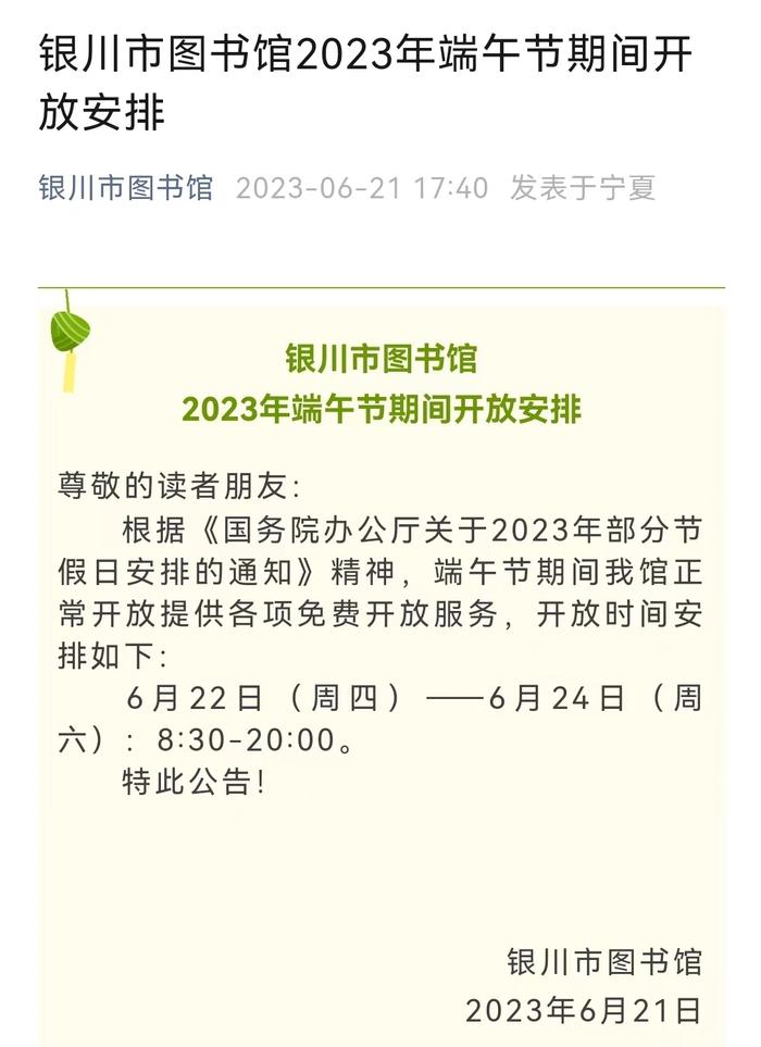 存在重大安全隐患，银川市图书馆凌晨发布闭馆公告：对房屋整体建筑结构和质量安全做进一步评估！