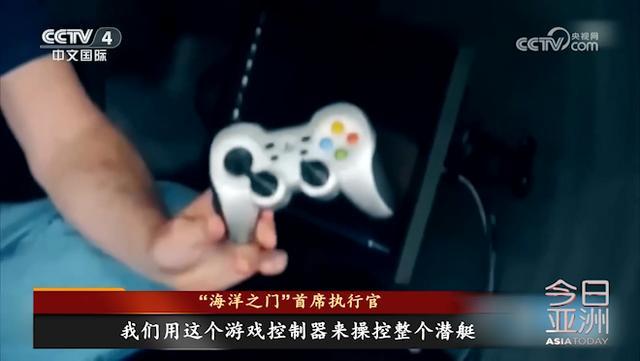 “泰坦”号潜水器内爆5名乘员遇难：操控器竟是游戏操控器改装，涉事公司劣迹斑斑