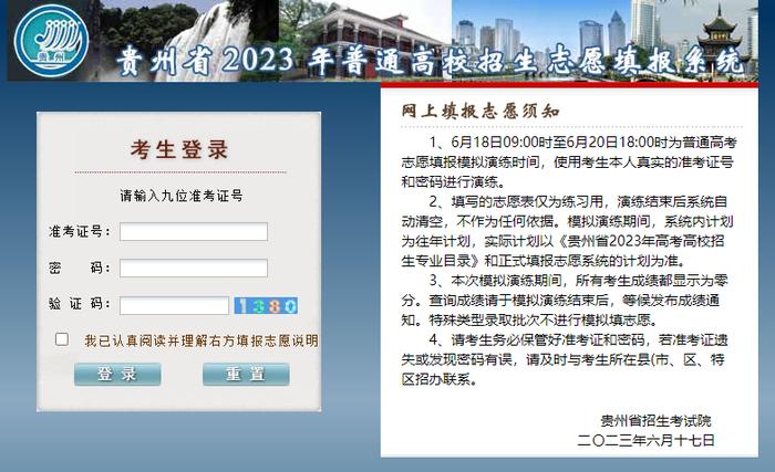 贵州2023年高考成绩24日公布 查询渠道看这里