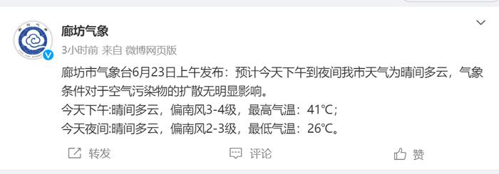 72年来首次，北京连续两天破40℃！廊坊41℃高温把衣服晒冒烟！专家：四方面原因叠加致高温持续