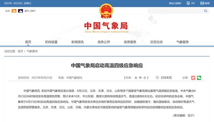 中国气象局启动高温四级应急响应！本轮高温是厄尔尼诺“惹祸”吗？