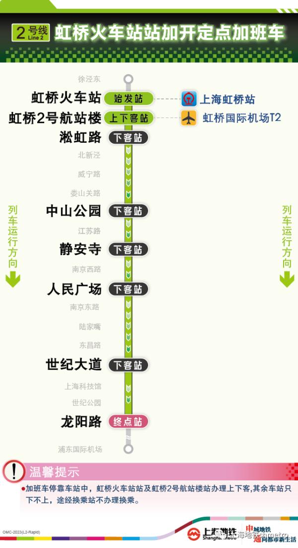 2、17号线今晚加开定点加班车，地铁六线延时运营