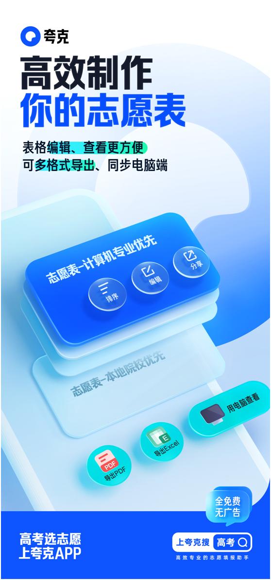 夸克App：做智能、便捷的高考志愿辅助工具，不辜负每一份信任