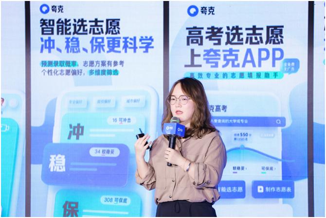 夸克App：做智能、便捷的高考志愿辅助工具，不辜负每一份信任