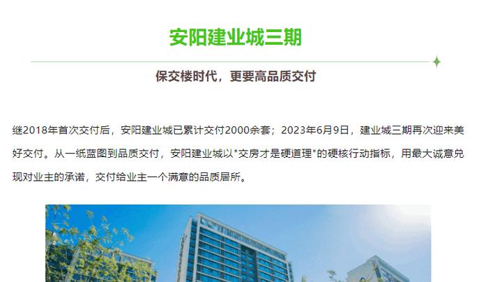 全面停止支付境外债！河南建业确认债务逾期，要“保交付、保运营”