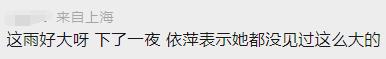 暴雨预警升级，上海最新雨势通报：较强回波仍在！网友：天漏了？依萍都没见过…