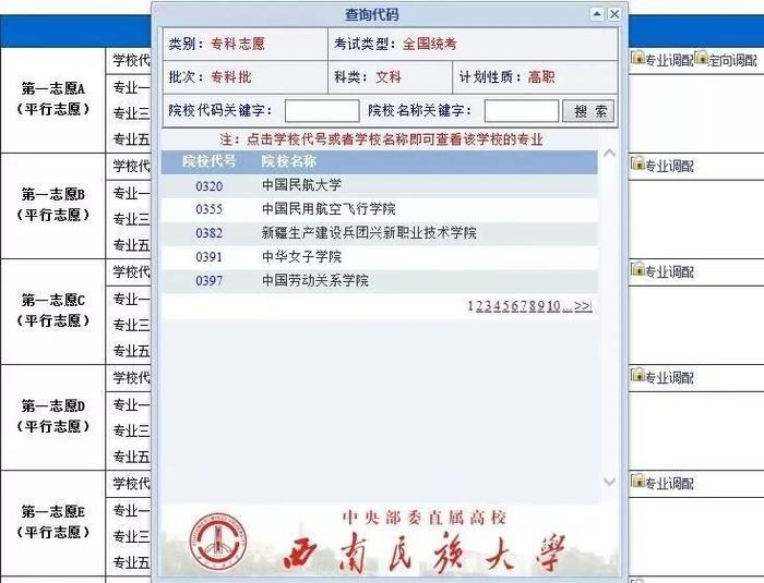 必看！四川省2023年志愿填报系统操作流程来了