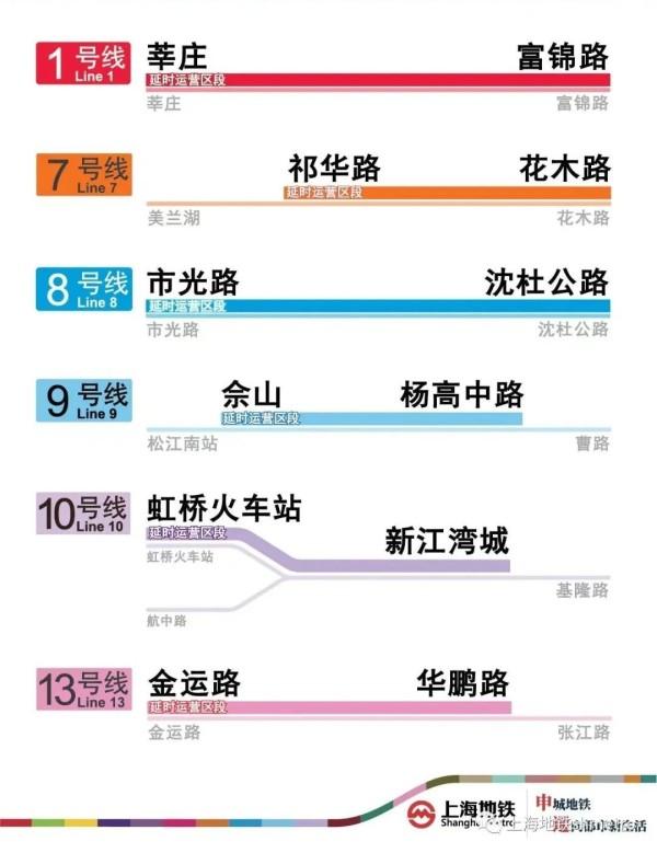 2、17号线今晚加开定点加班车，地铁六线延时运营