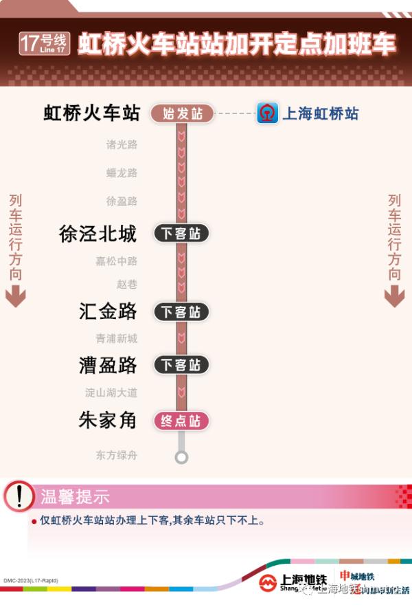 2、17号线今晚加开定点加班车，地铁六线延时运营