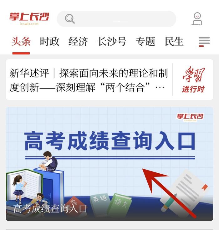 湖南高考成绩明天揭晓，赶紧上掌上长沙查询