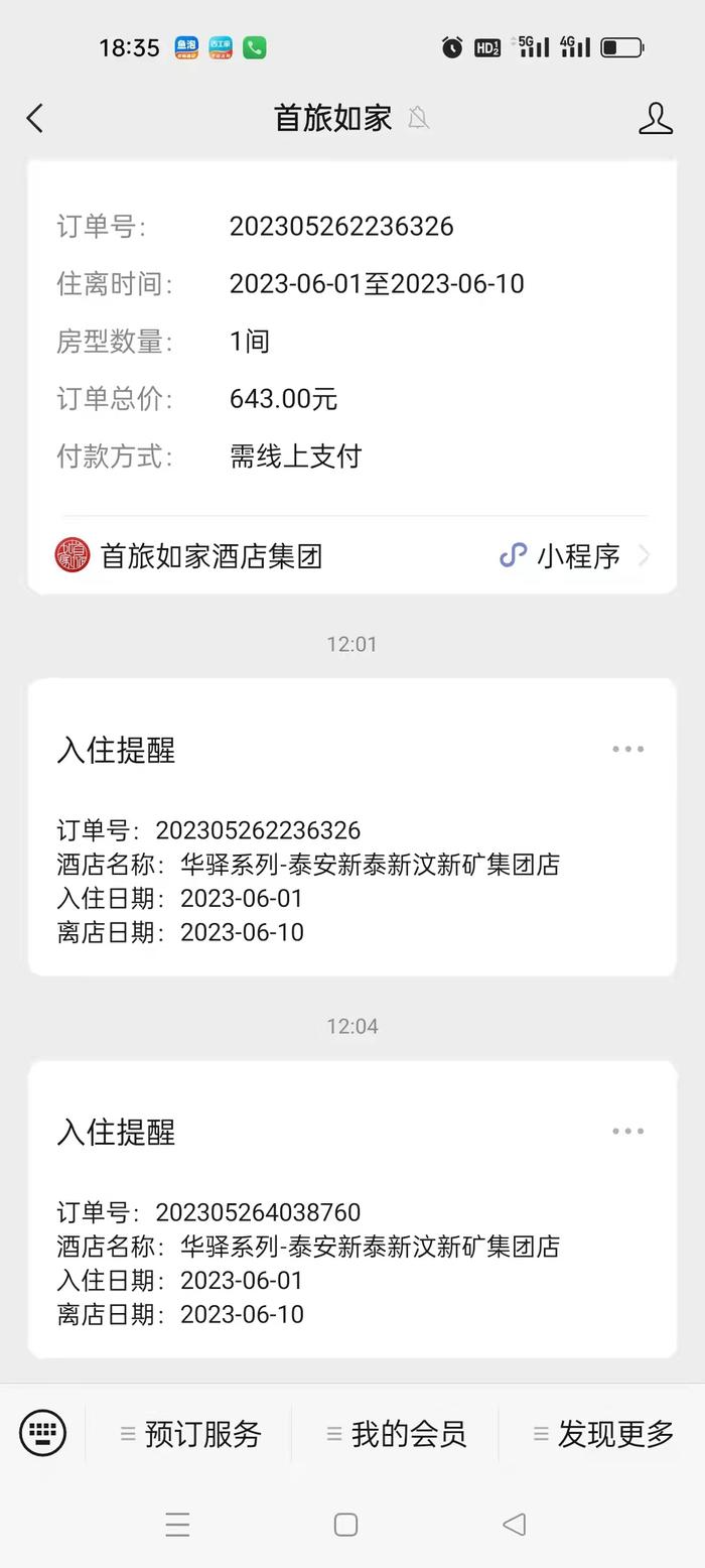 如家小程序上订酒店却因价格太低被拒绝入住？律师：可要求退一赔三