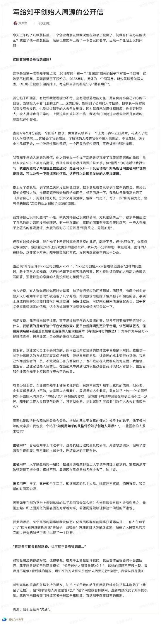 动真格了！知乎：这些内容、账号将被查处！曾被亿欧网创始人实名举报