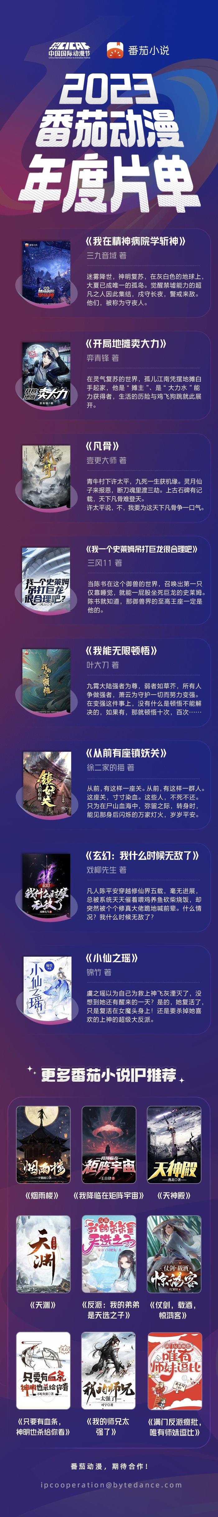 第十九届中国国际动漫节闭幕，《我在精神病院学斩神》等8部网文将进行动画改编