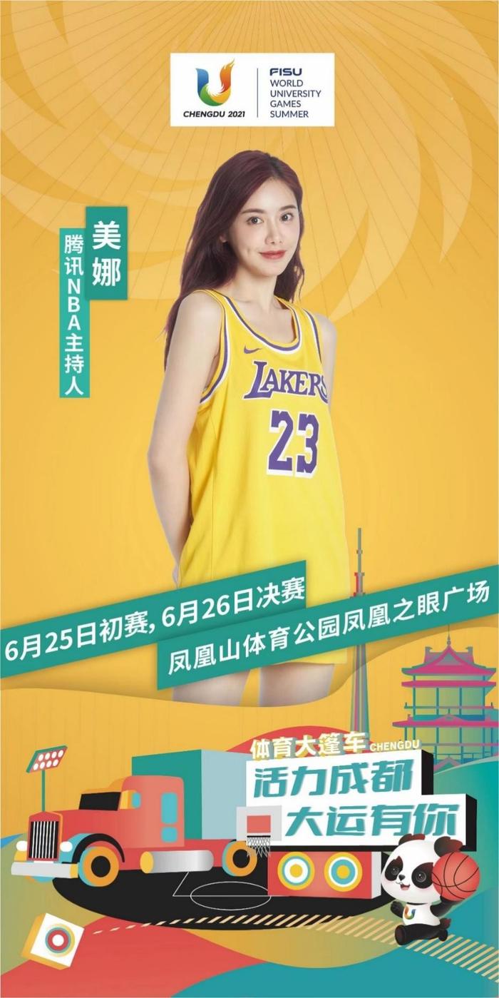 腾讯NBA主持人美娜喊你来报名啦！球迷们，这场活动千万别错过！