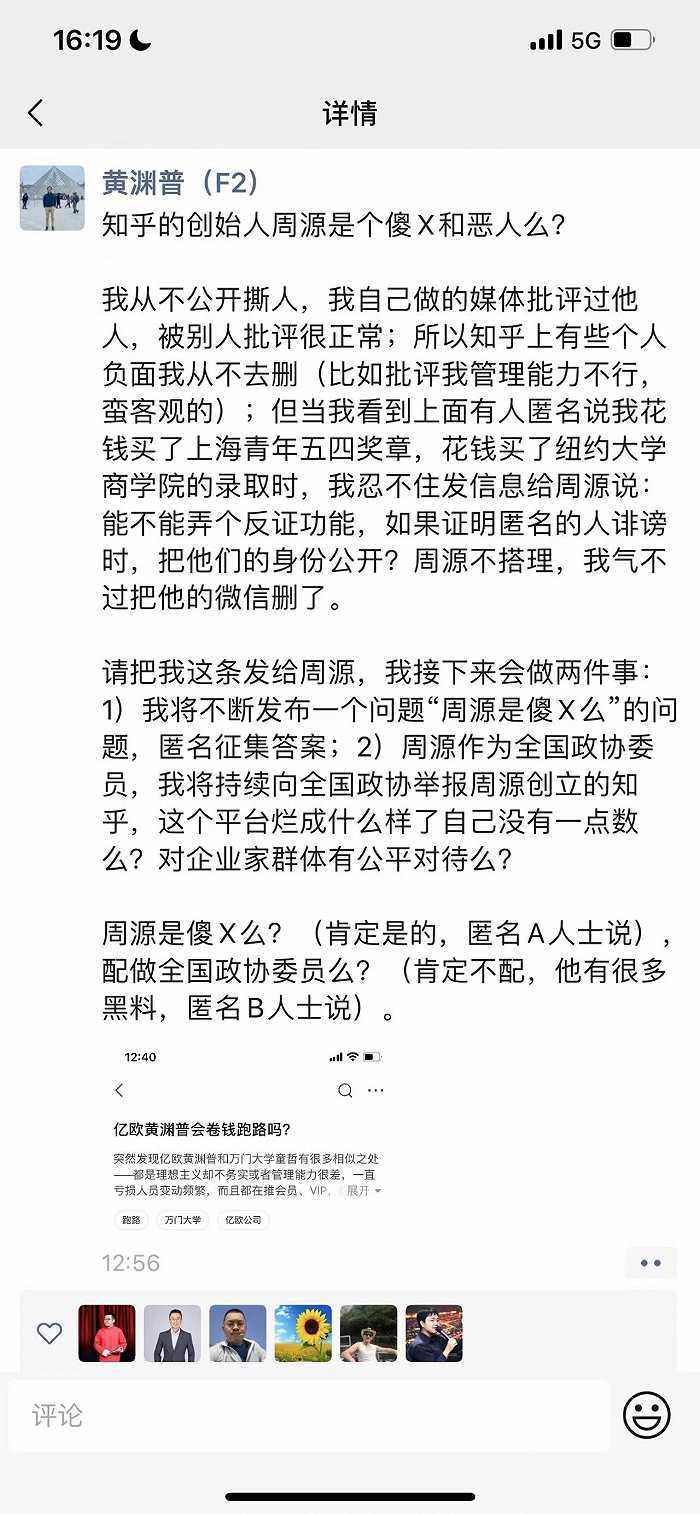 动真格了！知乎：这些内容、账号将被查处！曾被亿欧网创始人实名举报