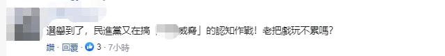 台军节目出现“质量”，“绿委”指责是大陆用语，岛内网友：无聊！