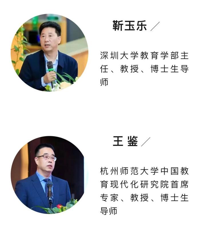 吕立杰、崔允漷、朱旭东、靳玉乐、王鉴共话《基础教育课程教学改革深化行动方案》